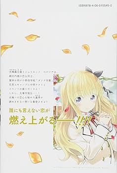 寄宿学校のジュリエット(6) (少年マガジンコミックス) | 金田